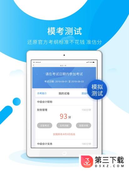 初级会计之了课堂app