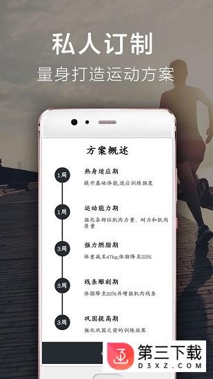 try运动app下载