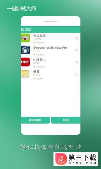 一键卸载大师app下载