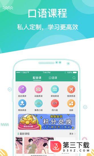 阿卡索口语秀app