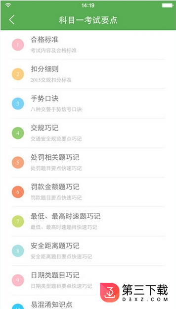 驾校一点通ios版下载