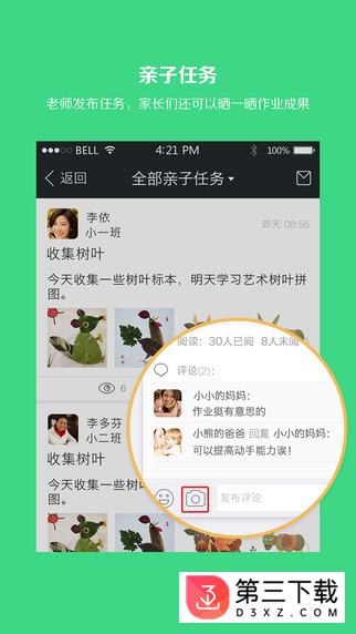 爱儿邦app