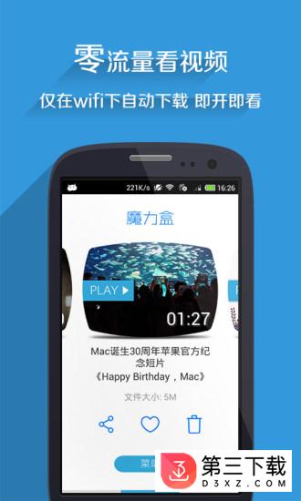 魔力盒ios版下载