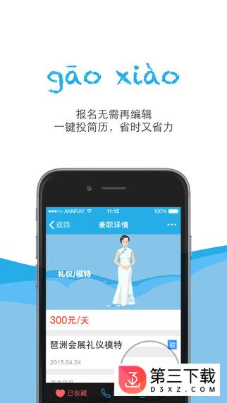 口袋兼职ios