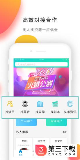 星梦网路app