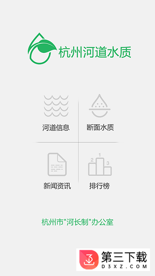 杭州河道水质app