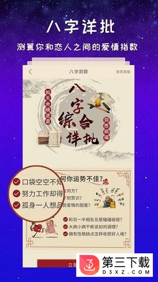 灵占星座app免费下载