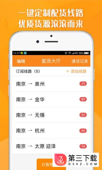 运满满司机端ios版