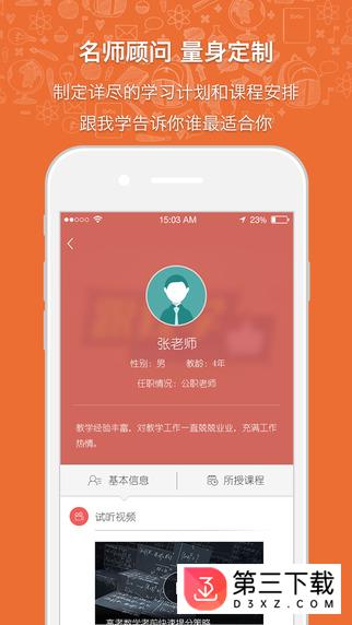 跟我学app