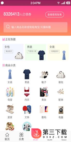 省省助手app