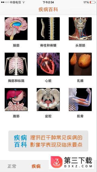 轻盈医学ios版下载