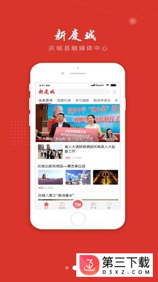 新庆城