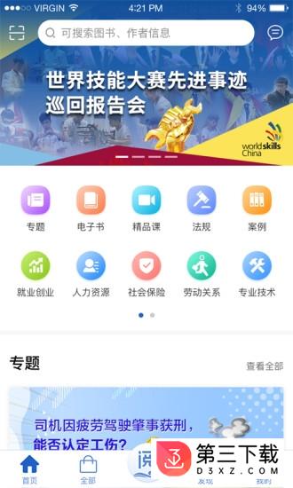 阅慧人社app