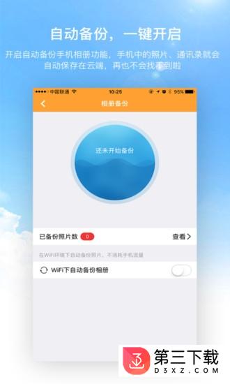 联通沃家云盘app