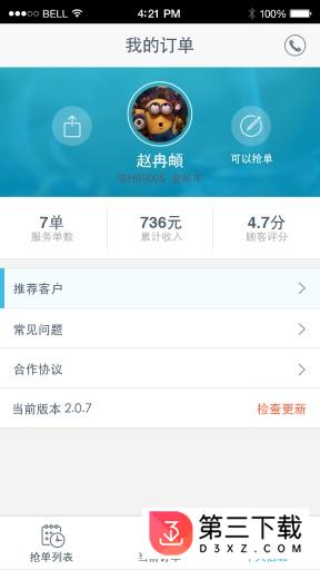 蓝犀牛司机端app下载