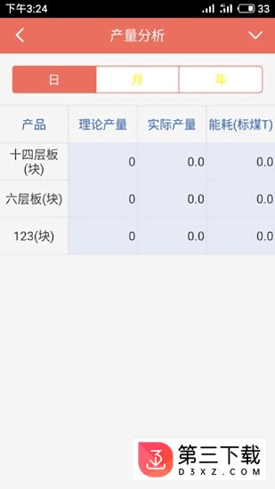 速特尔能源app
