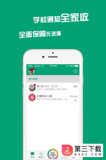 连枝家长版app