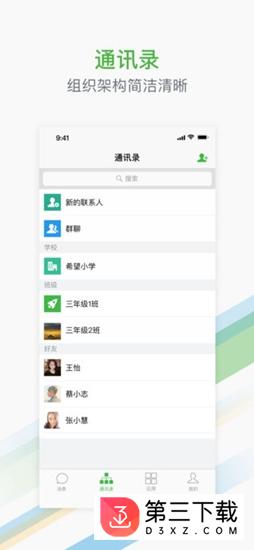 杭州家校app