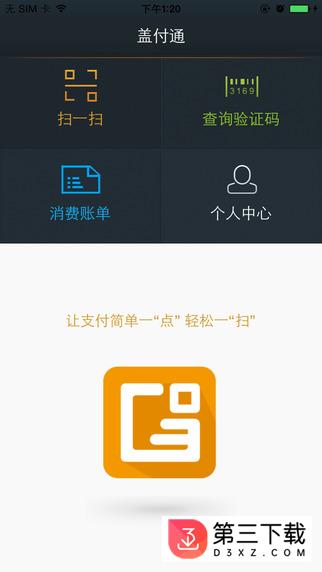 盖付通ios版下载