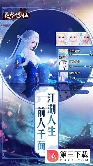 天界修仙官方手游正式版