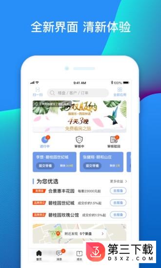 好房拓app下载