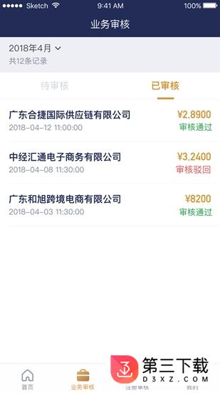 航运汇通app