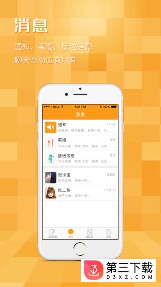 爱宝宝园丁版app