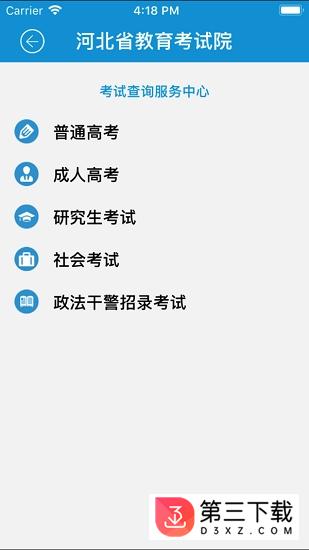 河北教育考试院苹果版