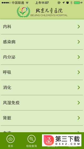 北京儿童医院ios版下载