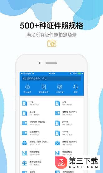 智能证件照下载安装