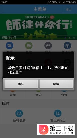 联通幸福工厂app