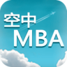 空中MBA(阅读学习软件)
