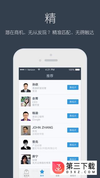 经纬名片通ios版下载