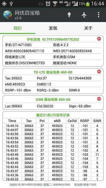 网优百宝箱最新版本安卓版下载