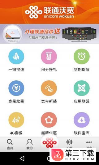 联通沃宽app