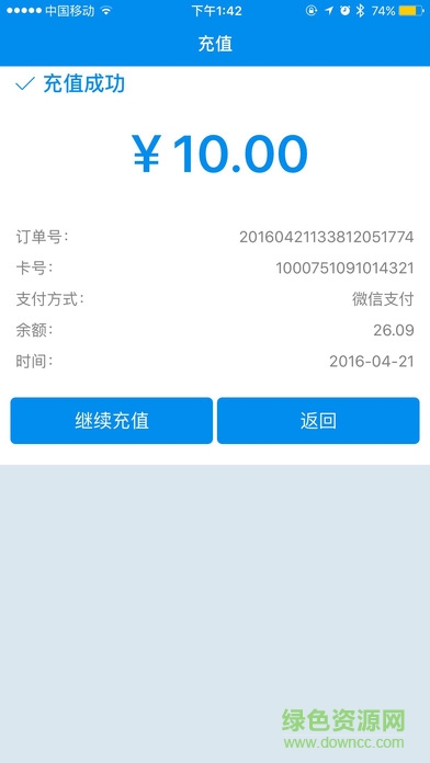 北京市政交通一卡通app下载