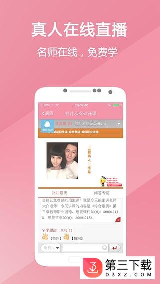 教师资格证随身学app下载