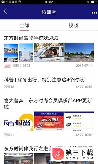 东方时尚app免费下载