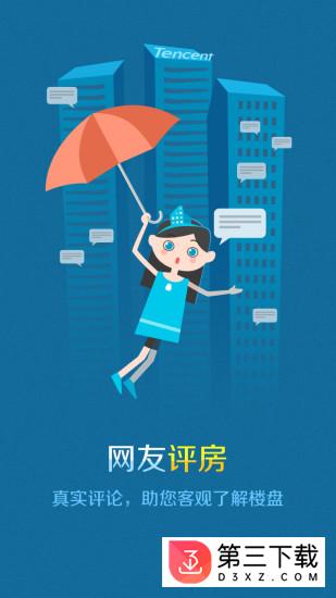 腾讯看房app官方下载