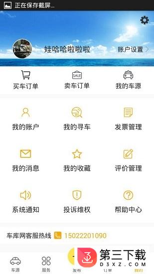 车库网经销商app