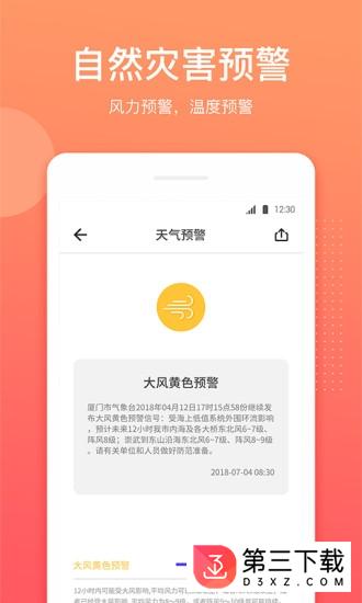 喵喵天气app