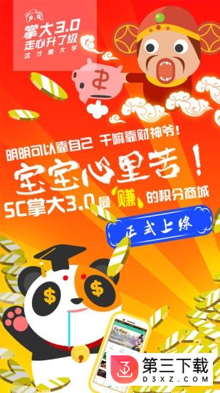 sc掌上大学手机版