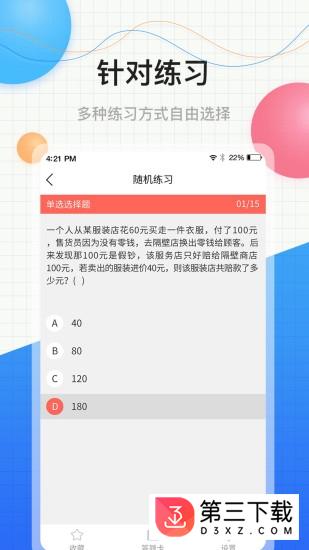 中软教师资格证app