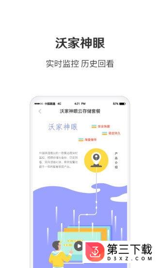 智慧沃家app下载