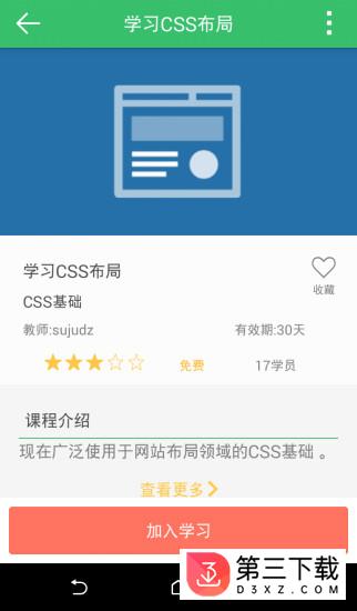 阔知学堂app下载