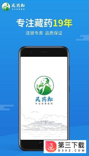 民药郎app下载