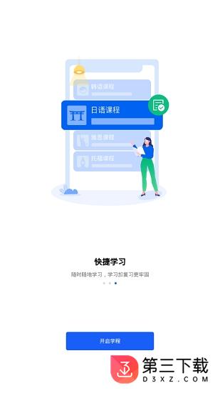 芥末学院app下载