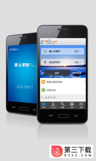 新安人才网app