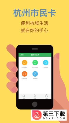 杭州市民卡app下载官方