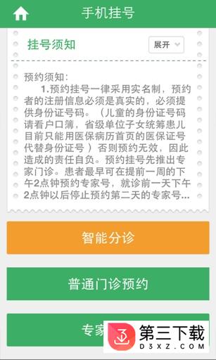 杭州智慧医疗app